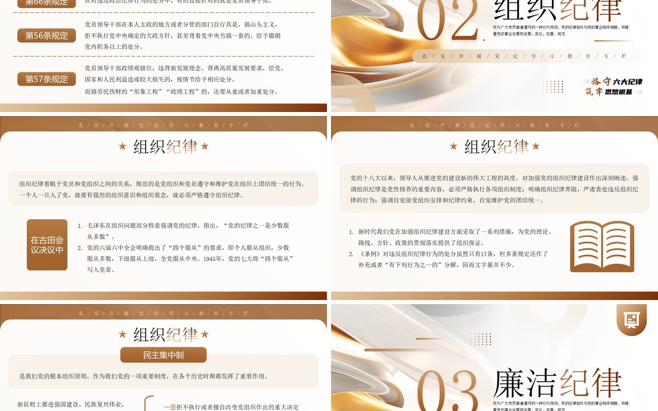 棕色简约风恪守六大纪律筑牢思想根基PPT模板