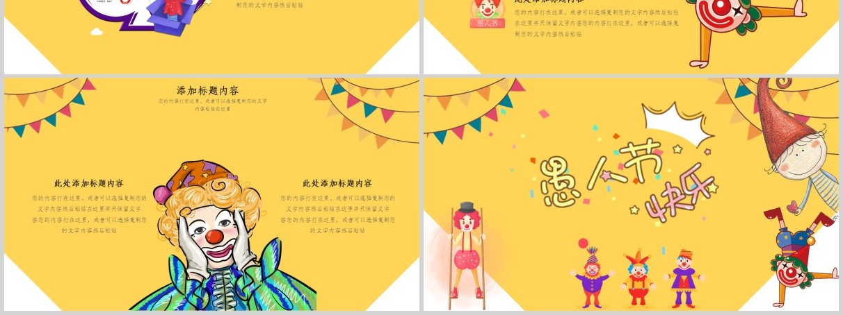 愚人节愚你同行通用PPT模板