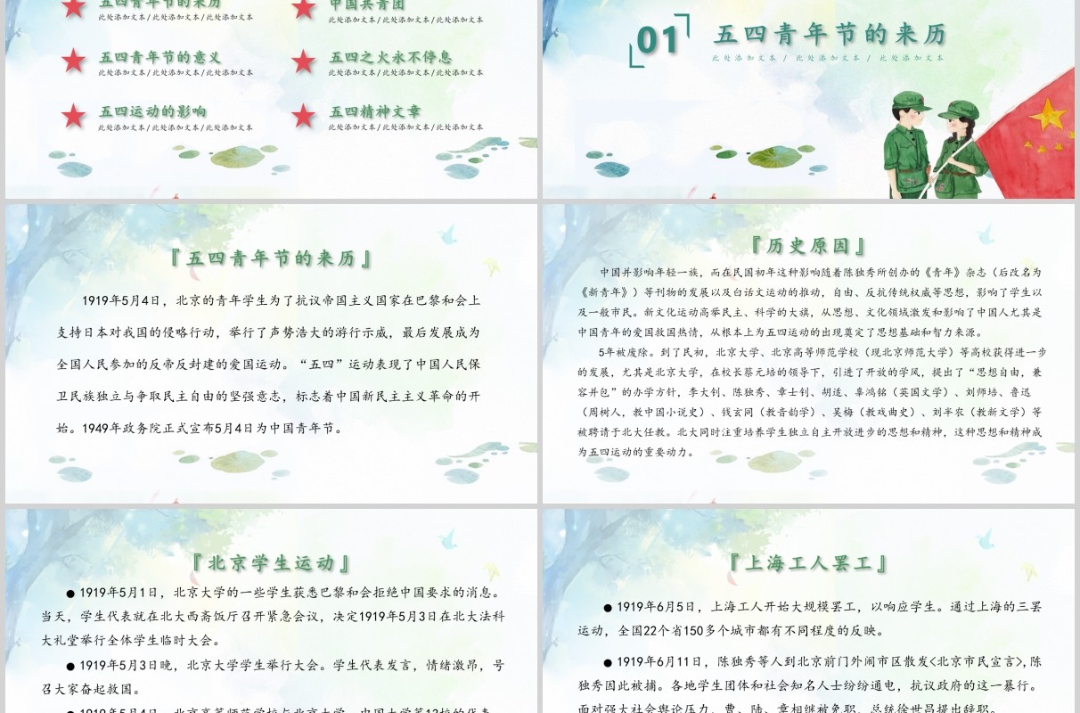 五四精神清新手绘五四青年节主题课件共青团PPT模板