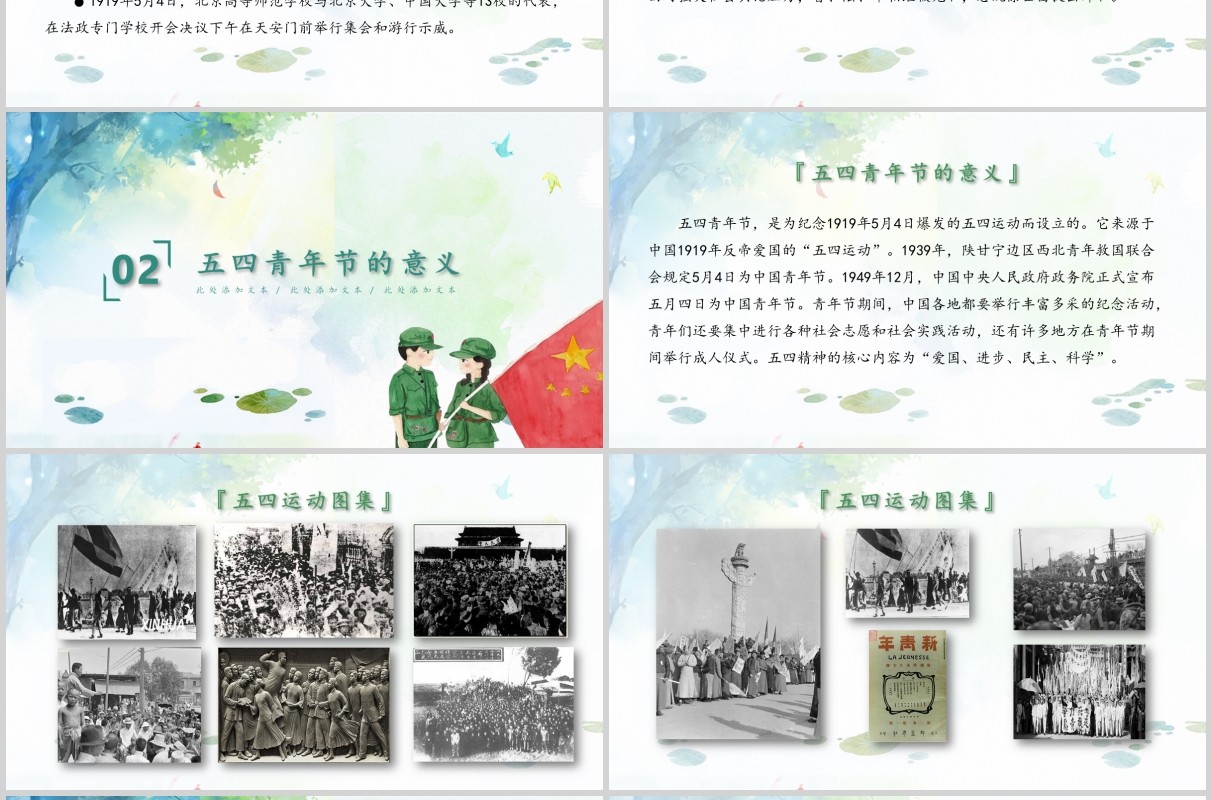 五四精神清新手绘五四青年节主题课件共青团PPT模板