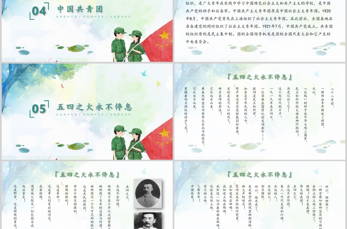 五四精神清新手绘五四青年节主题课件共青团PPT模板