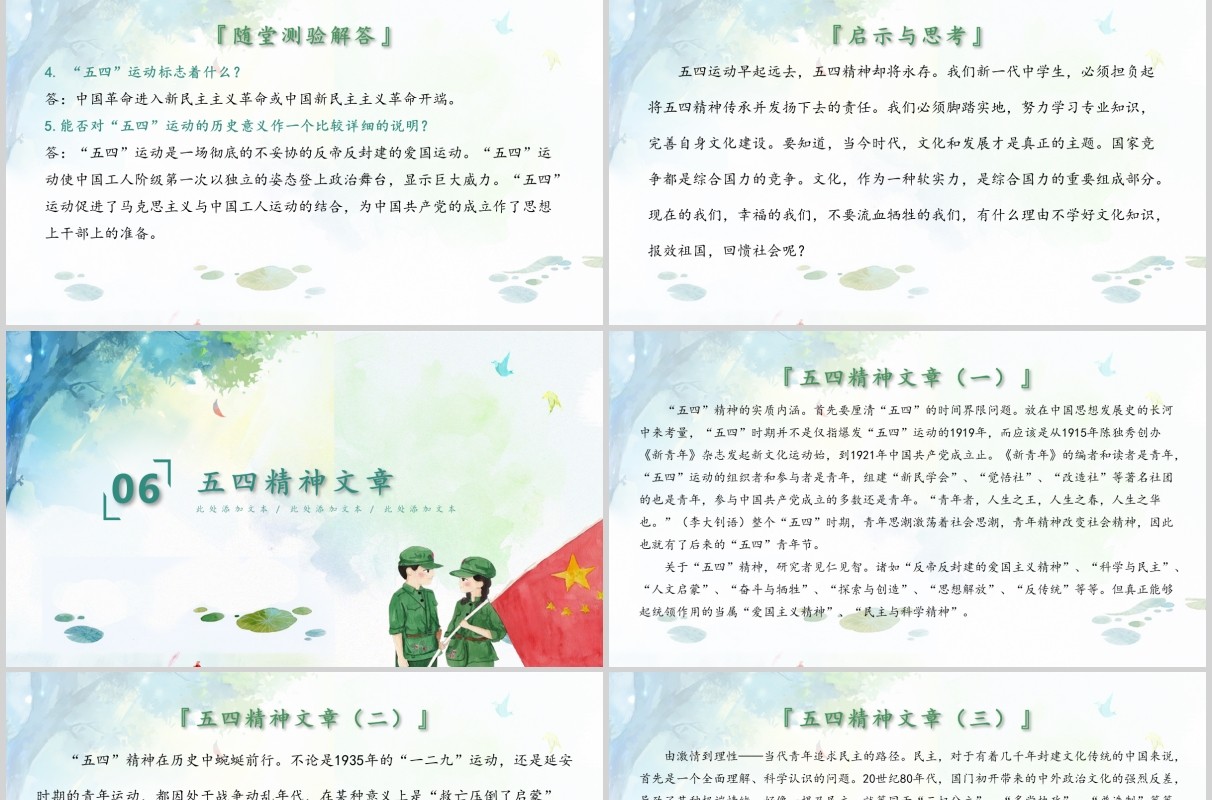 五四精神清新手绘五四青年节主题课件共青团PPT模板