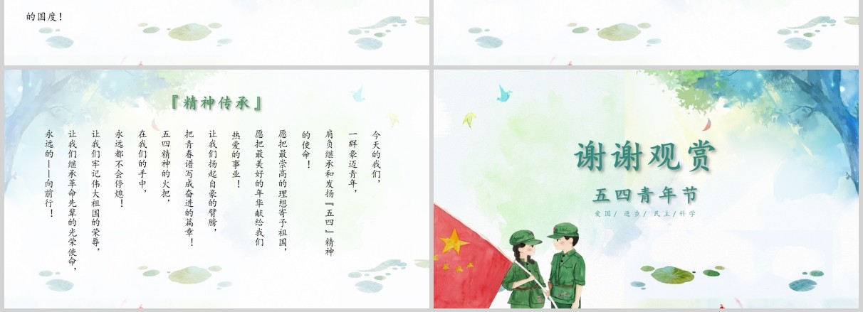 五四精神清新手绘五四青年节主题课件共青团PPT模板