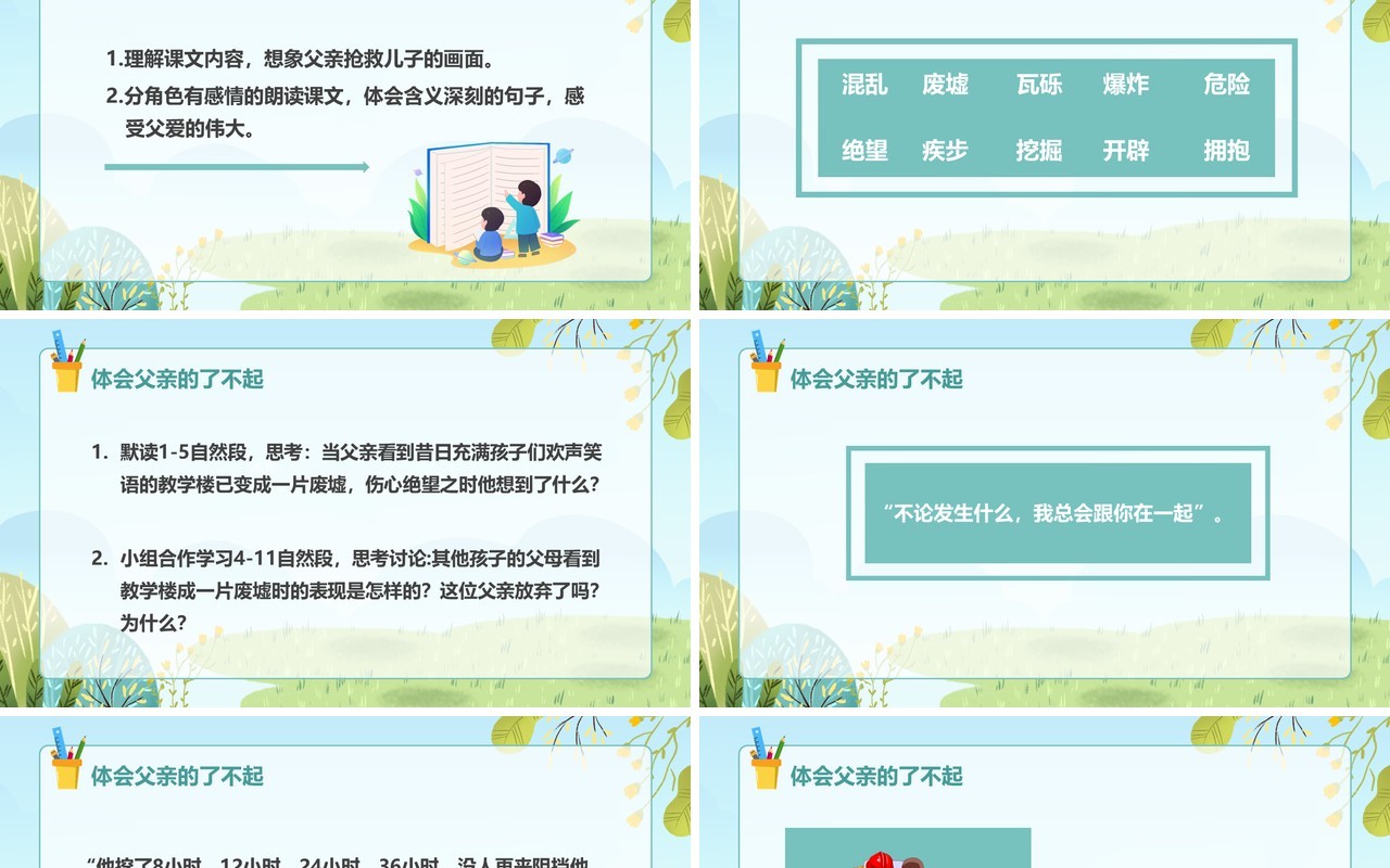 部编版五年级语文上册地震中的父与子课件PPT模板