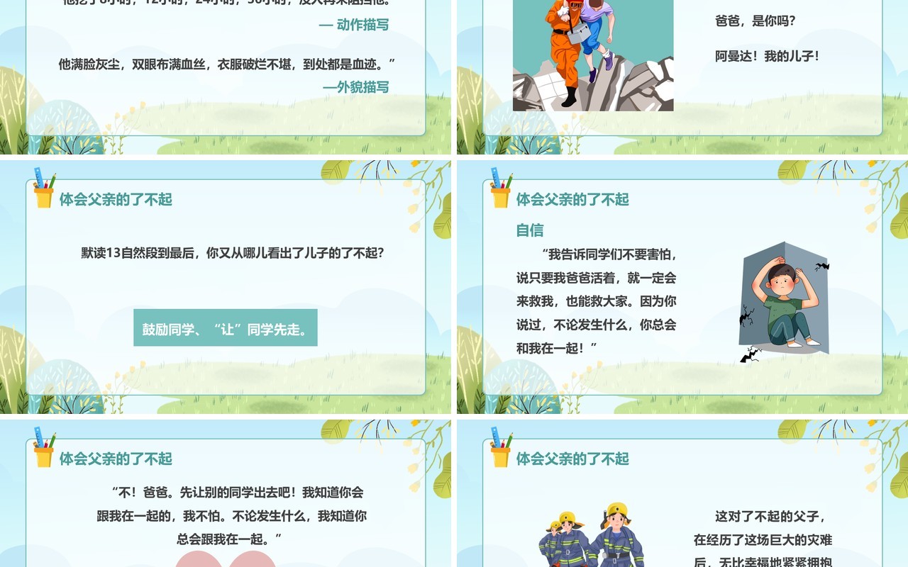 部编版五年级语文上册地震中的父与子课件PPT模板