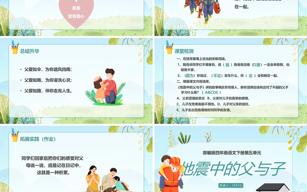 部编版五年级语文上册地震中的父与子课件PPT模板