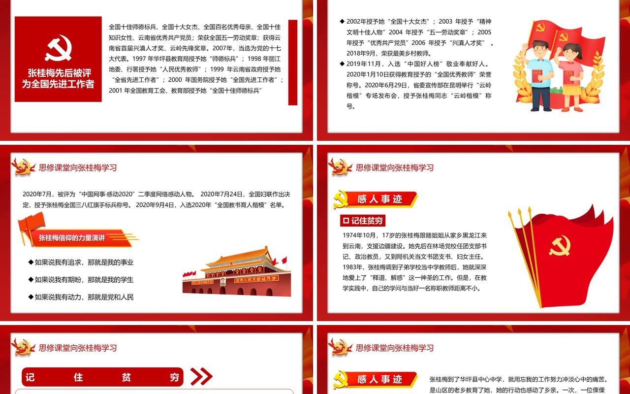 思修课堂向张桂梅学习模板ppt模板