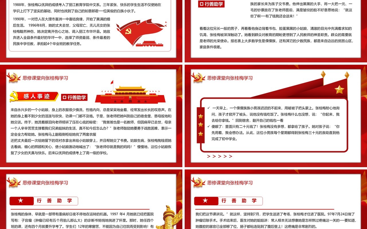 思修课堂向张桂梅学习模板ppt模板