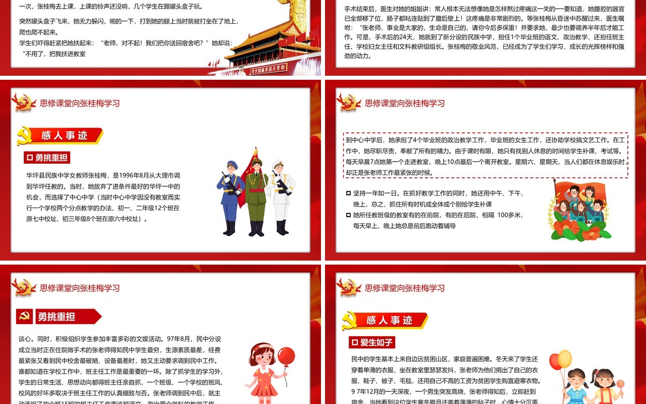 思修课堂向张桂梅学习模板ppt模板