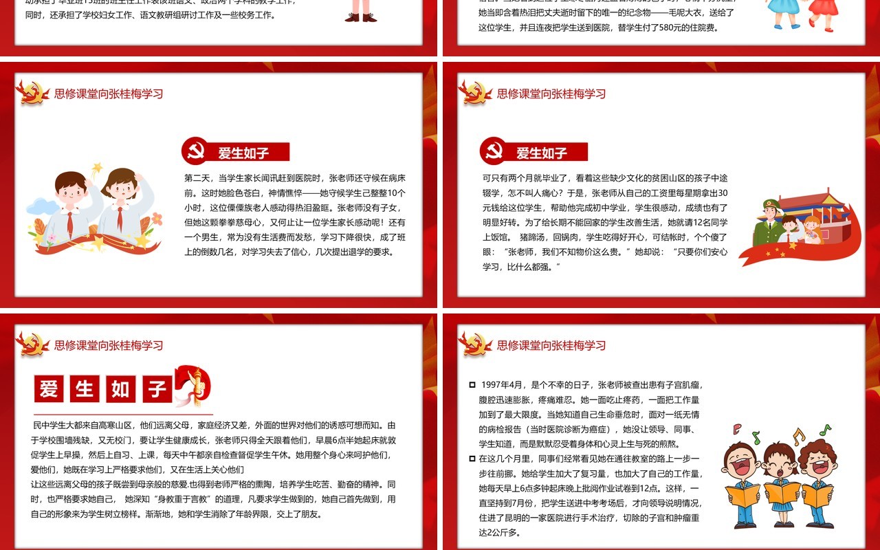 思修课堂向张桂梅学习模板ppt模板