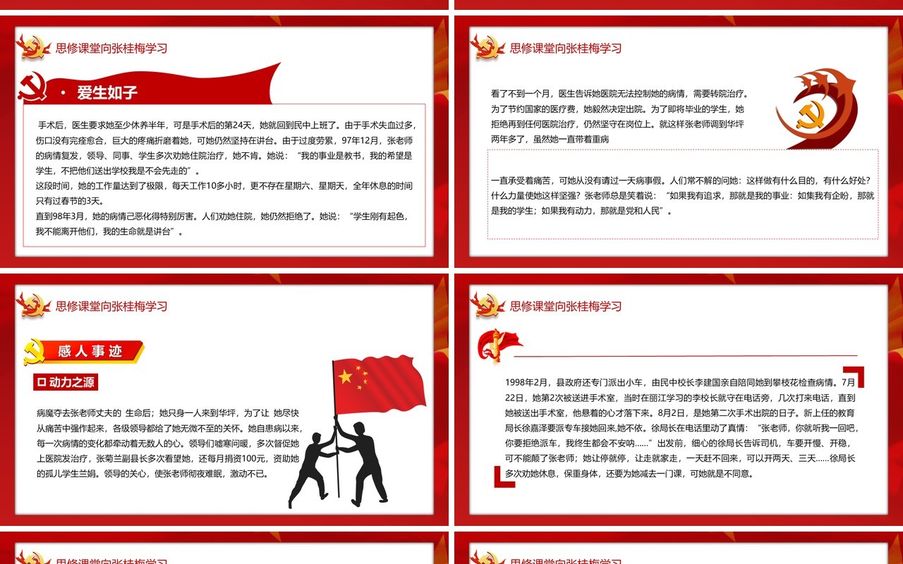 思修课堂向张桂梅学习模板ppt模板