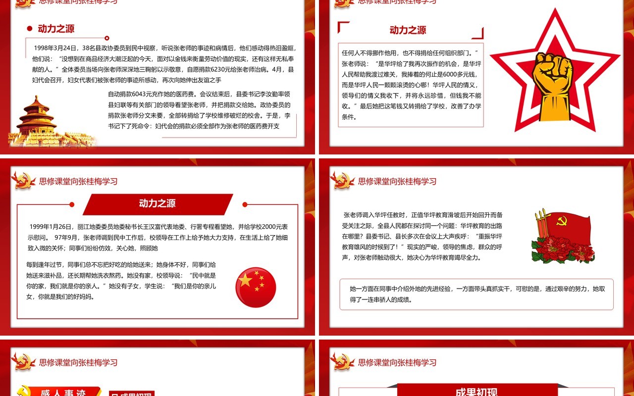 思修课堂向张桂梅学习模板ppt模板