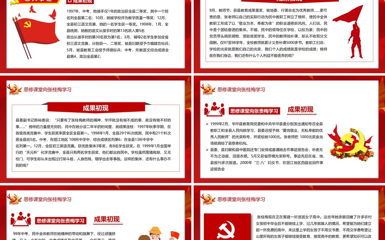 思修课堂向张桂梅学习模板ppt模板