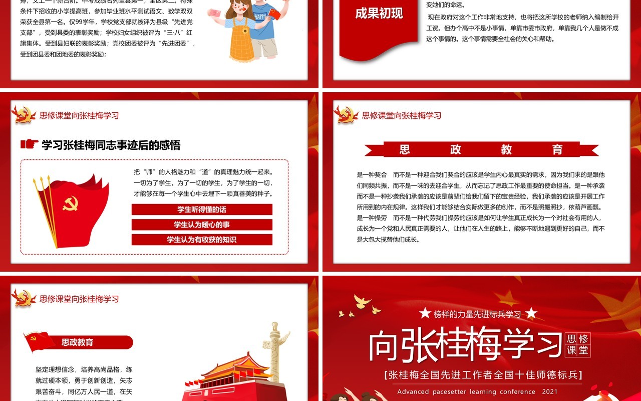思修课堂向张桂梅学习模板ppt模板