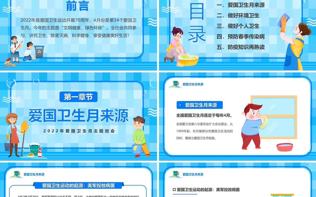 蓝色卡通爱国卫生月宣传汇报PPT模板