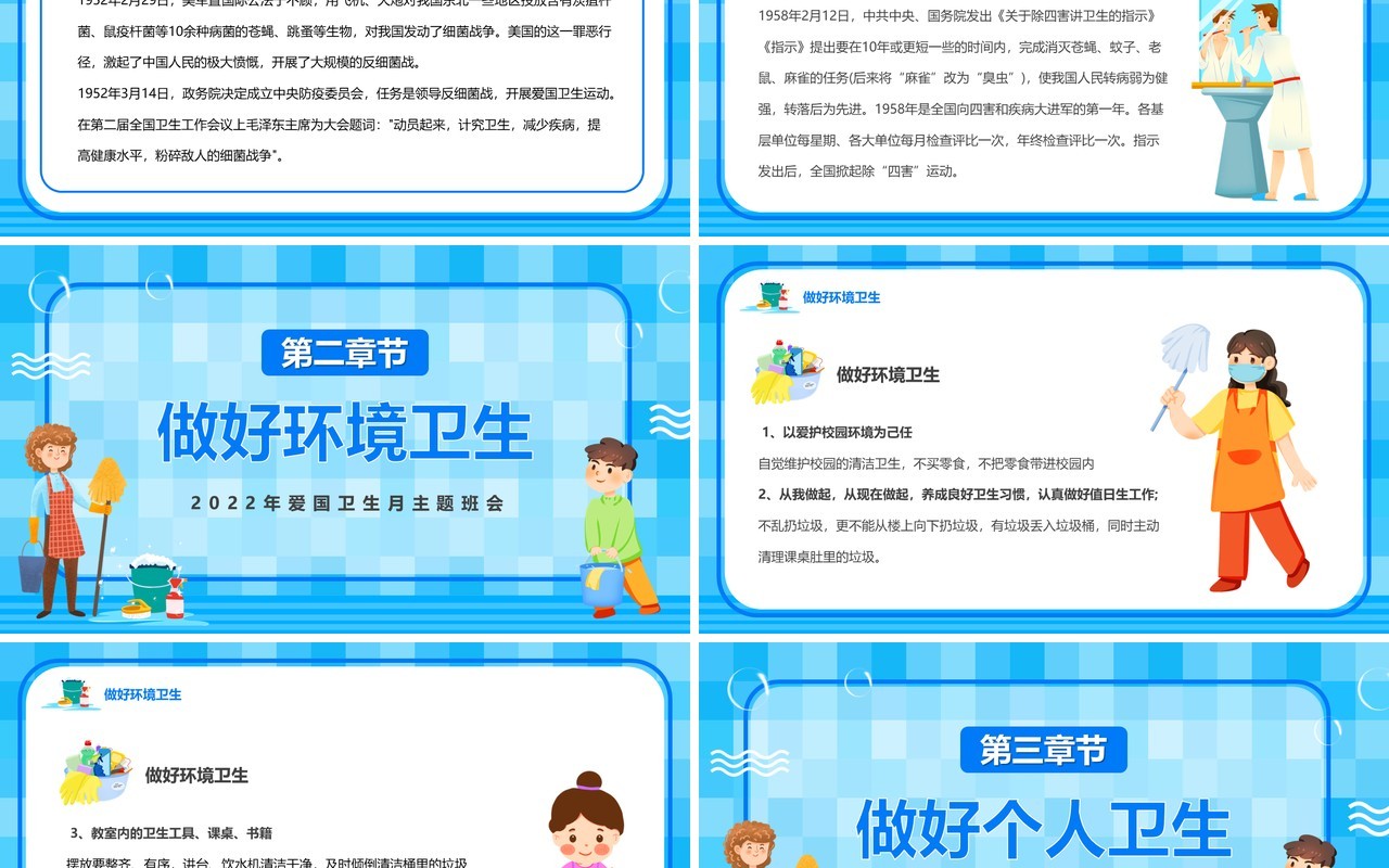 蓝色卡通爱国卫生月宣传汇报PPT模板