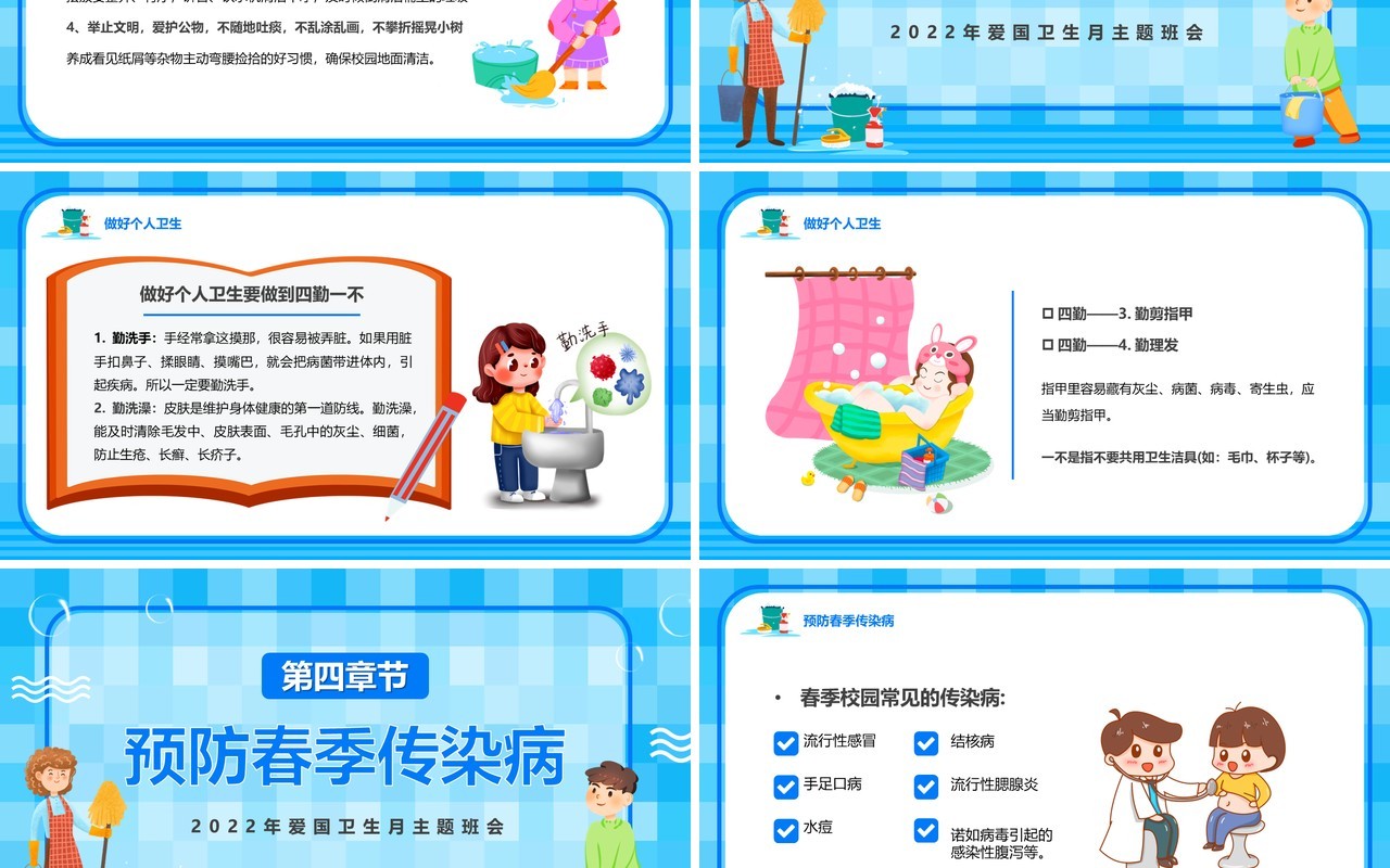 蓝色卡通爱国卫生月宣传汇报PPT模板