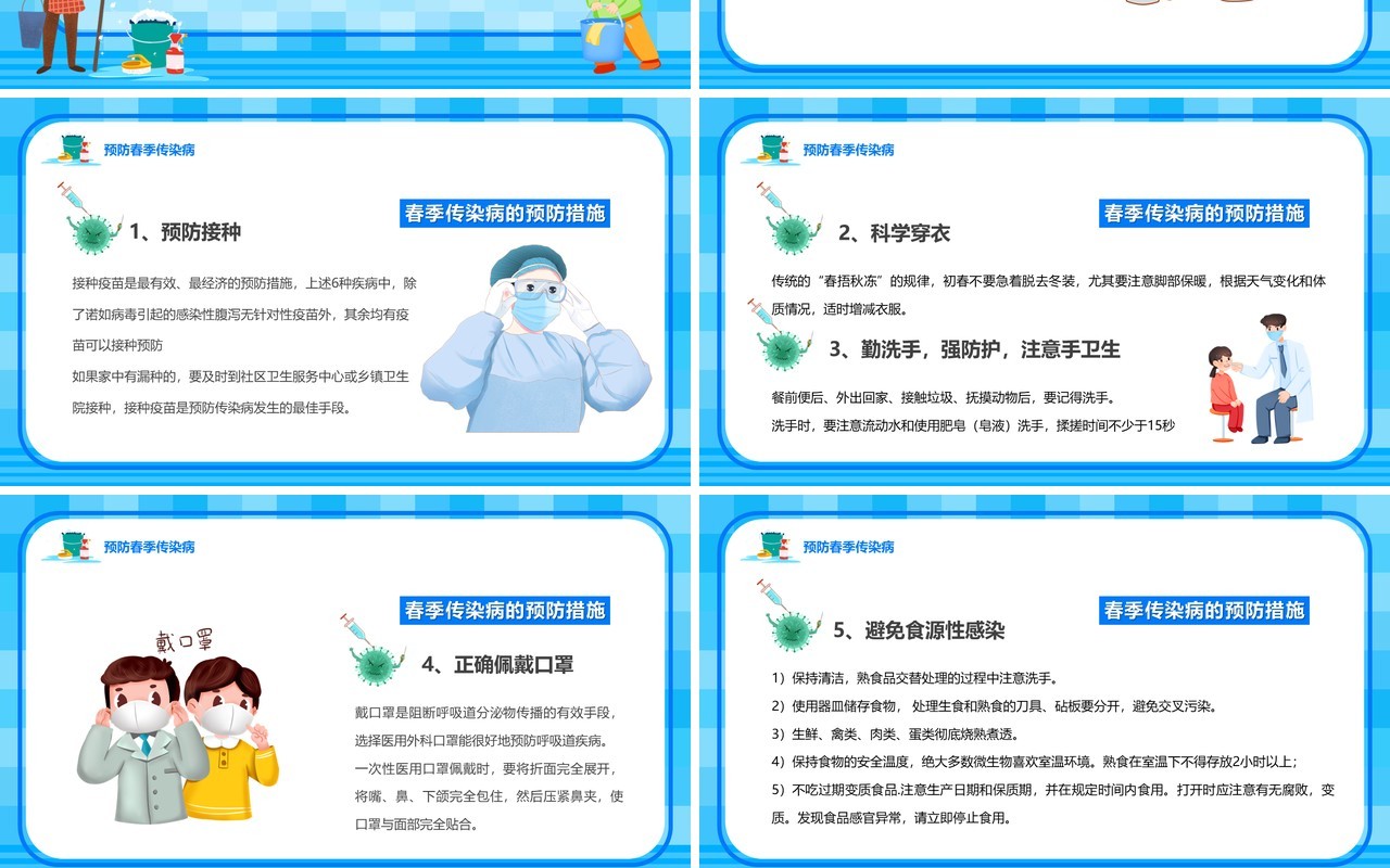 蓝色卡通爱国卫生月宣传汇报PPT模板