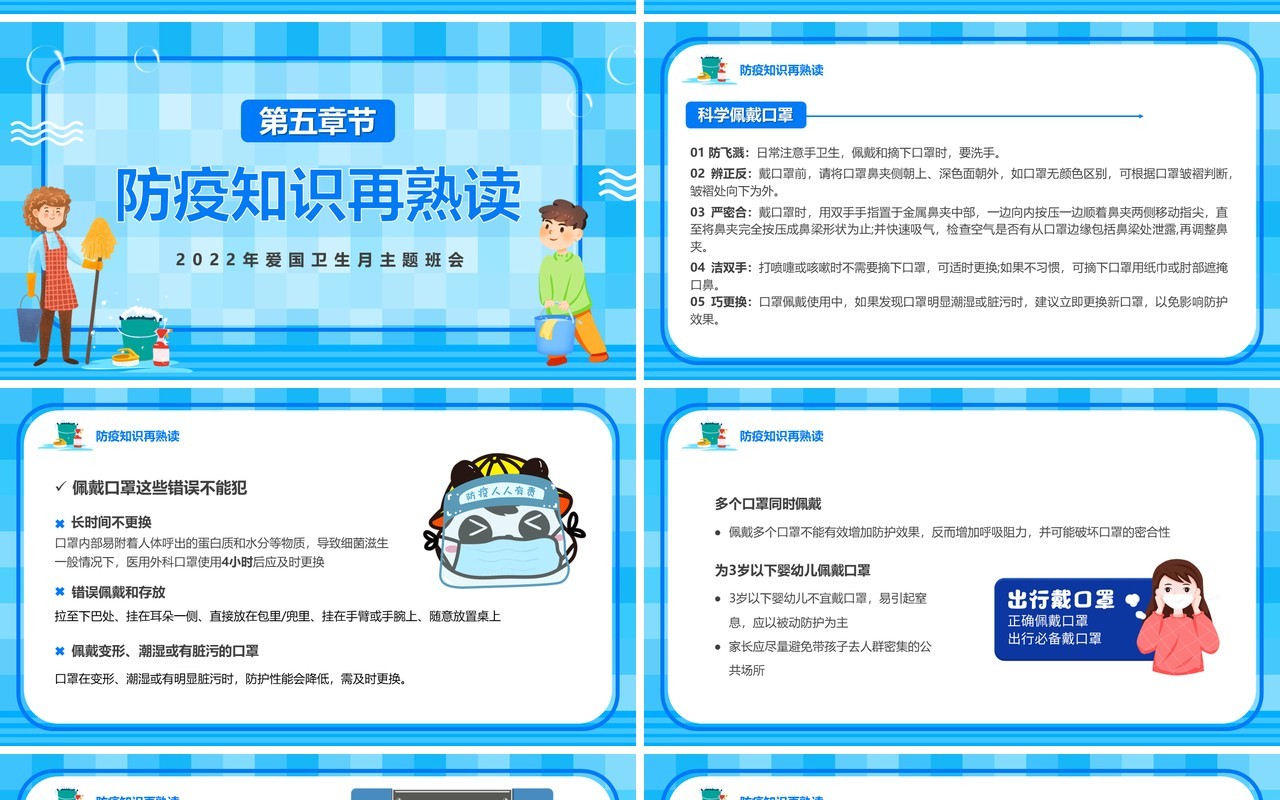 蓝色卡通爱国卫生月宣传汇报PPT模板
