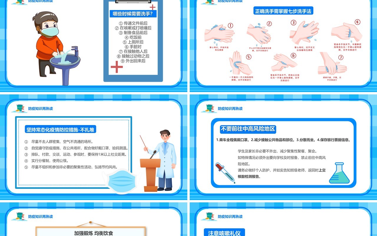 蓝色卡通爱国卫生月宣传汇报PPT模板