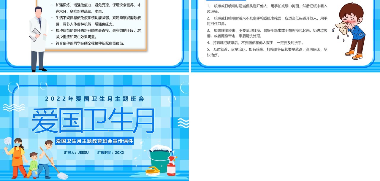 蓝色卡通爱国卫生月宣传汇报PPT模板