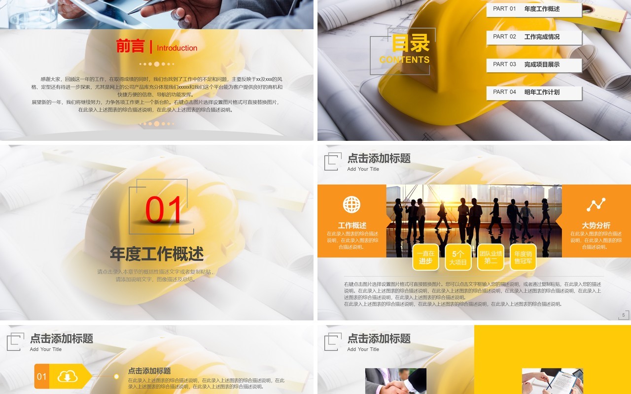 简约安全培训安全生产PPT模板