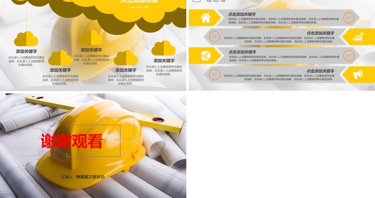 简约安全培训安全生产PPT模板