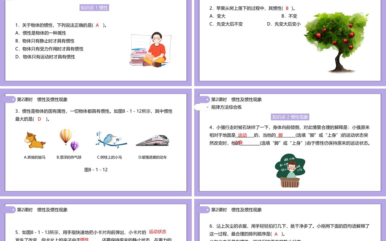 部编版初中八年级下册物理惯性及惯性现象教案PPT模板