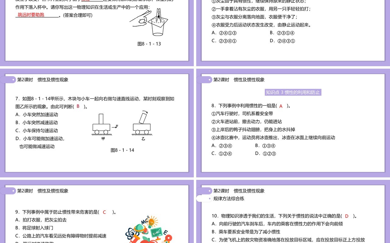部编版初中八年级下册物理惯性及惯性现象教案PPT模板
