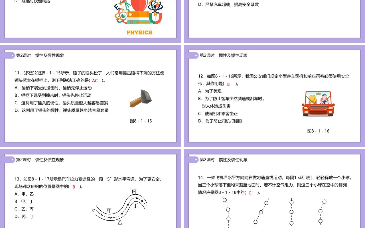 部编版初中八年级下册物理惯性及惯性现象教案PPT模板