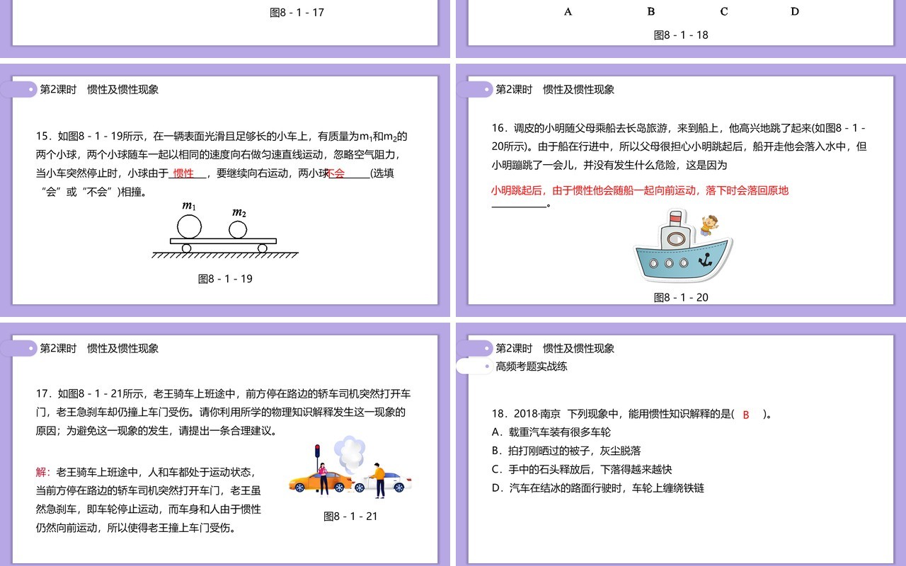 部编版初中八年级下册物理惯性及惯性现象教案PPT模板