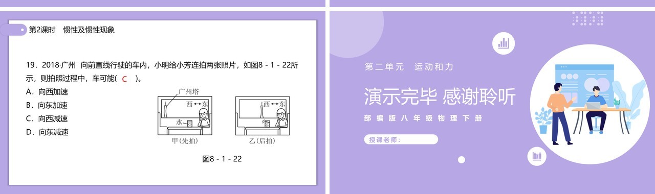 部编版初中八年级下册物理惯性及惯性现象教案PPT模板