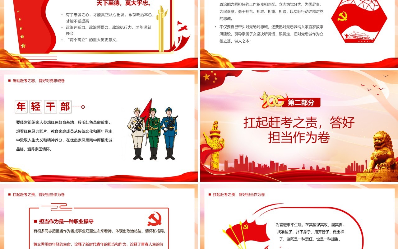 红色党政风答好青春赶考卷PPT模板