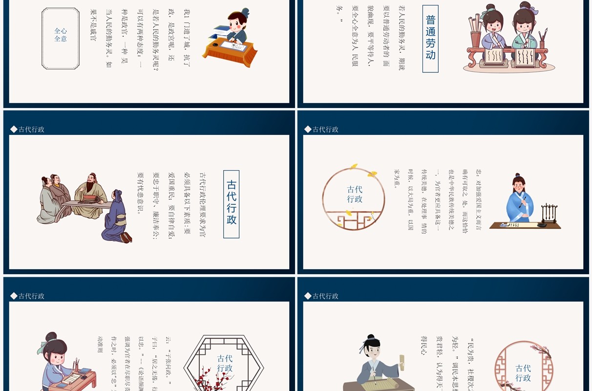 古代行政伦理现代价值从官本位到为人民服务动态PPT模板