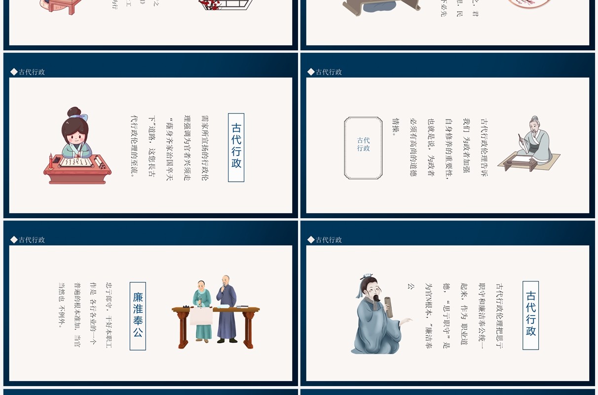 古代行政伦理现代价值从官本位到为人民服务动态PPT模板