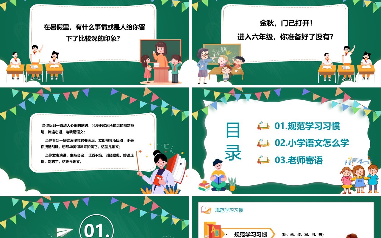 开学季欢迎大家教育PPT课件模板