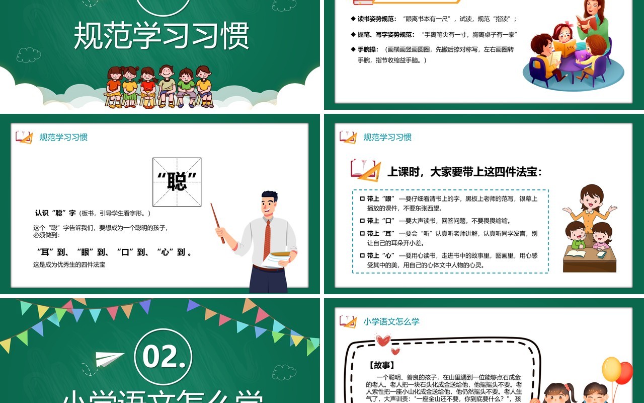 开学季欢迎大家教育PPT课件模板
