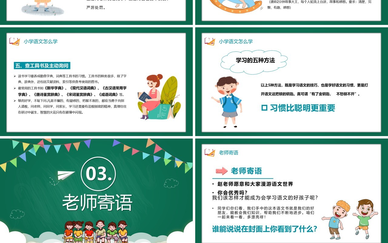 开学季欢迎大家教育PPT课件模板