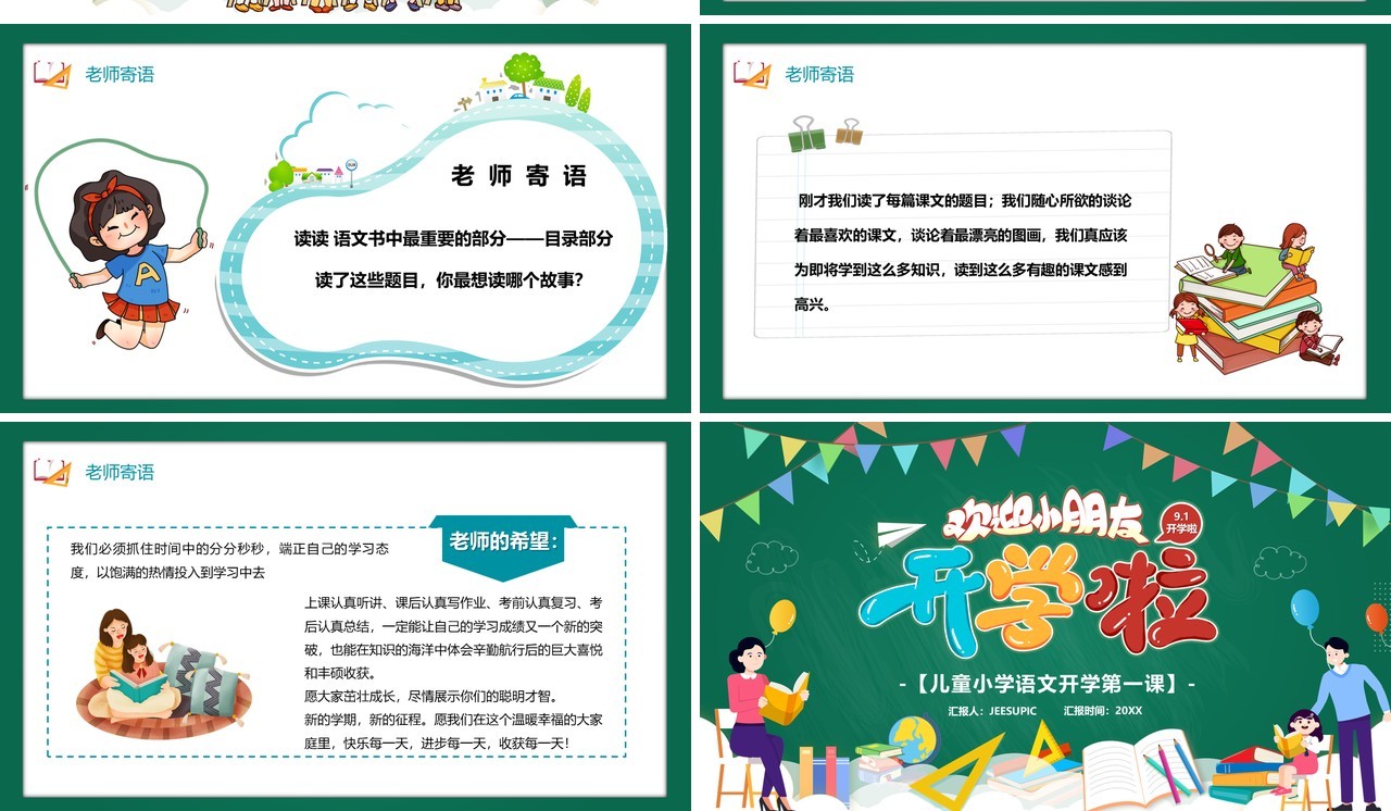 开学季欢迎大家教育PPT课件模板
