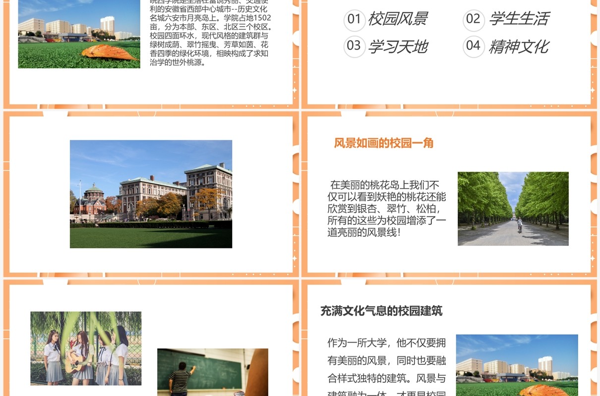 橘黄色美丽校园精彩生活我的校园生活PPT模板