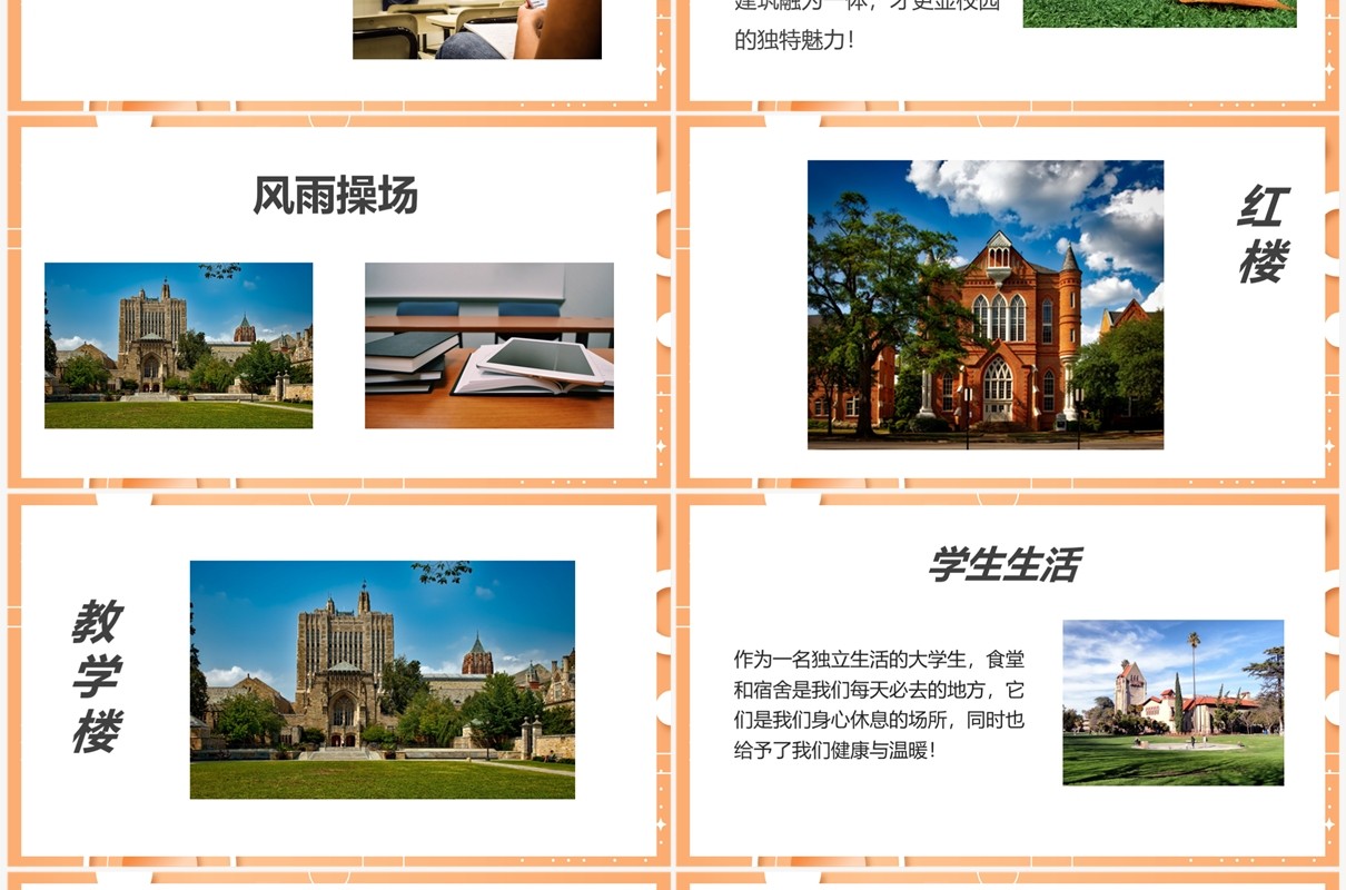 橘黄色美丽校园精彩生活我的校园生活PPT模板