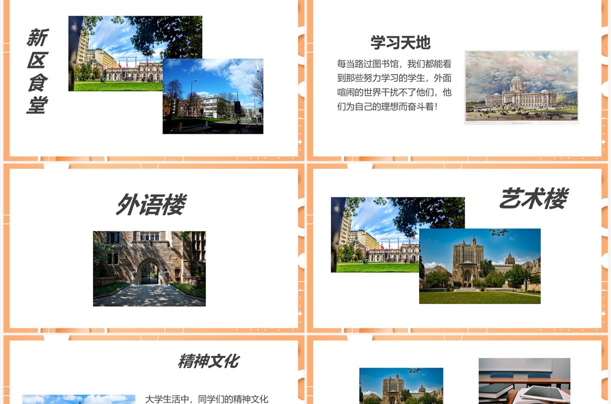 橘黄色美丽校园精彩生活我的校园生活PPT模板