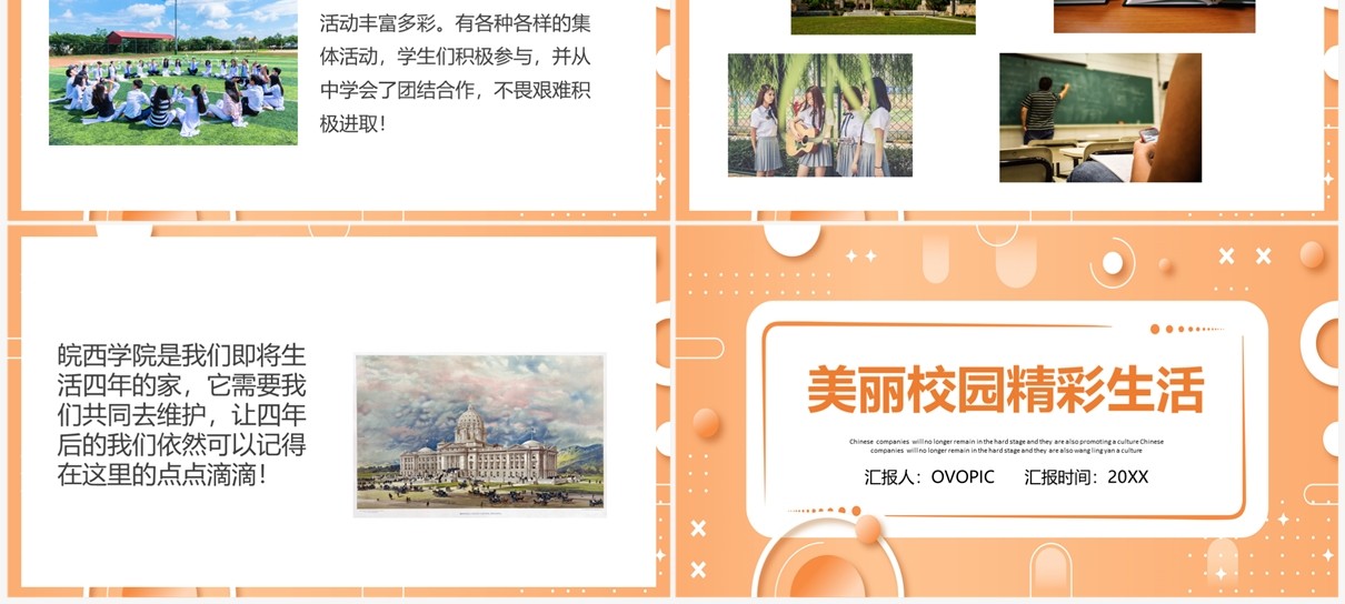 橘黄色美丽校园精彩生活我的校园生活PPT模板