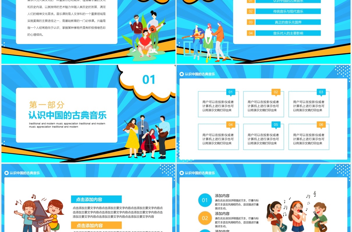 现代音乐与传统音乐鉴赏动态课件PPT模板
