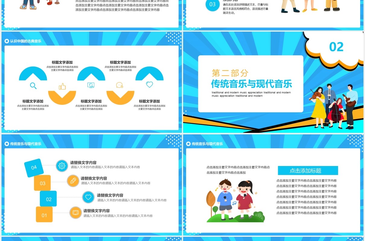 现代音乐与传统音乐鉴赏动态课件PPT模板