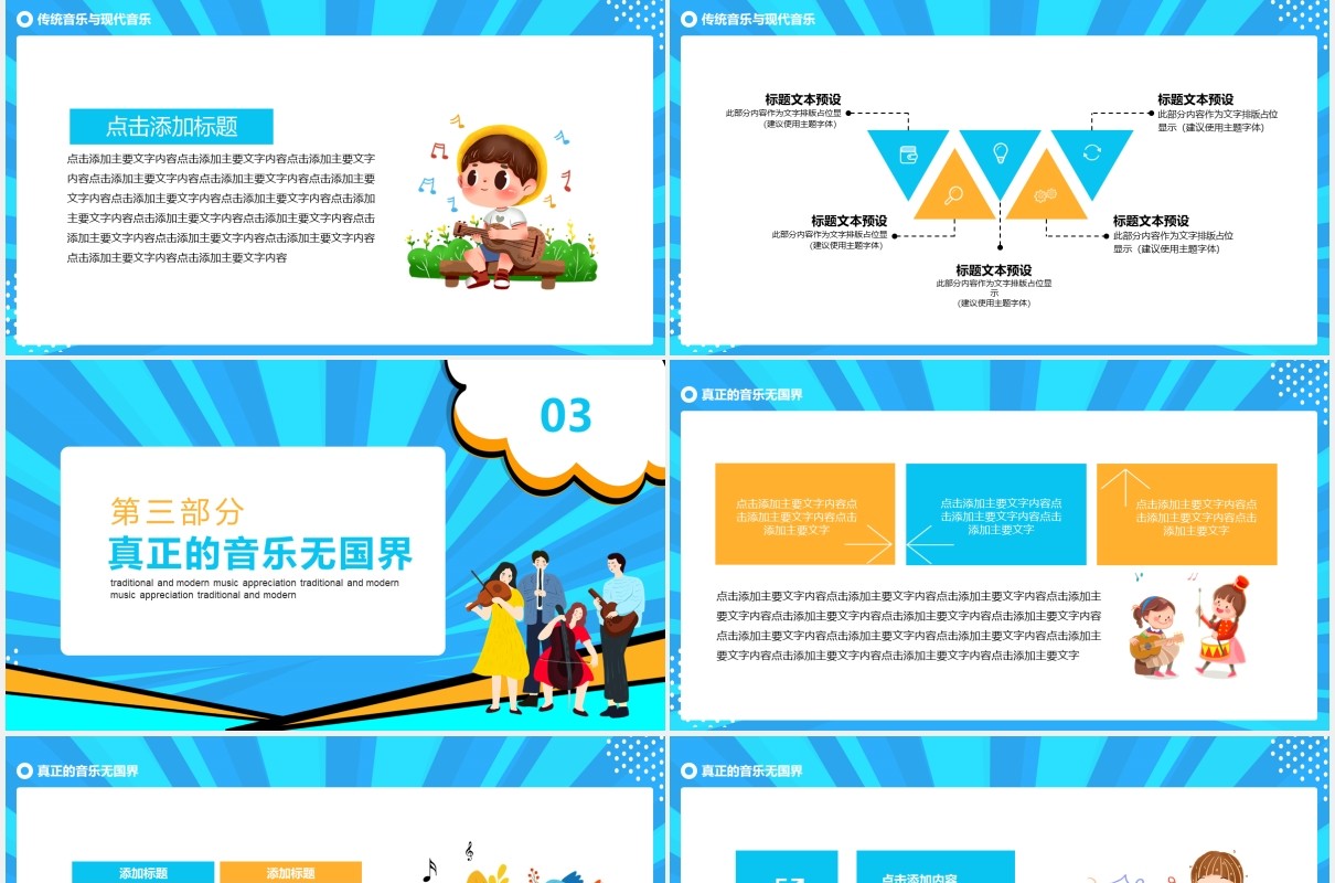 现代音乐与传统音乐鉴赏动态课件PPT模板