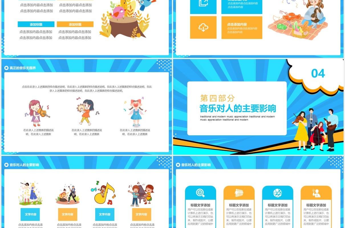 现代音乐与传统音乐鉴赏动态课件PPT模板