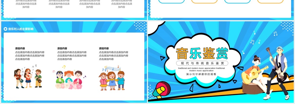 现代音乐与传统音乐鉴赏动态课件PPT模板