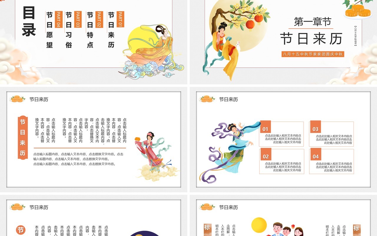 橙色中国风中秋佳节传统节日介绍通用PPT模板