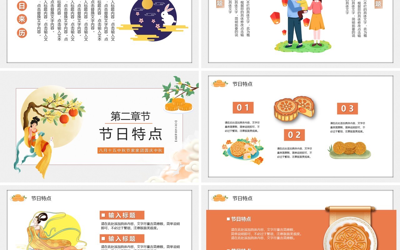 橙色中国风中秋佳节传统节日介绍通用PPT模板